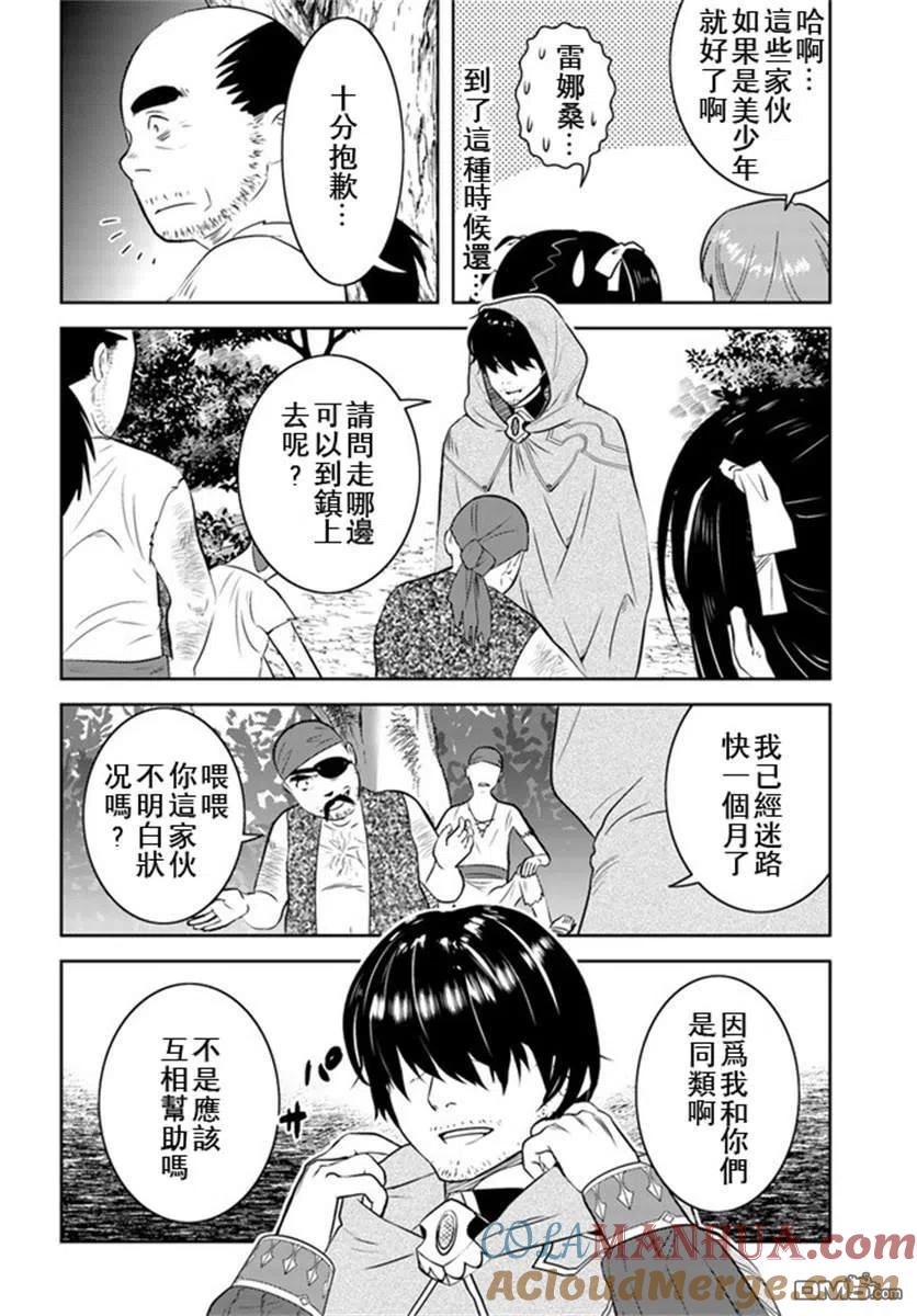 《中年贤者的异世界生活日记》第16话 第9页