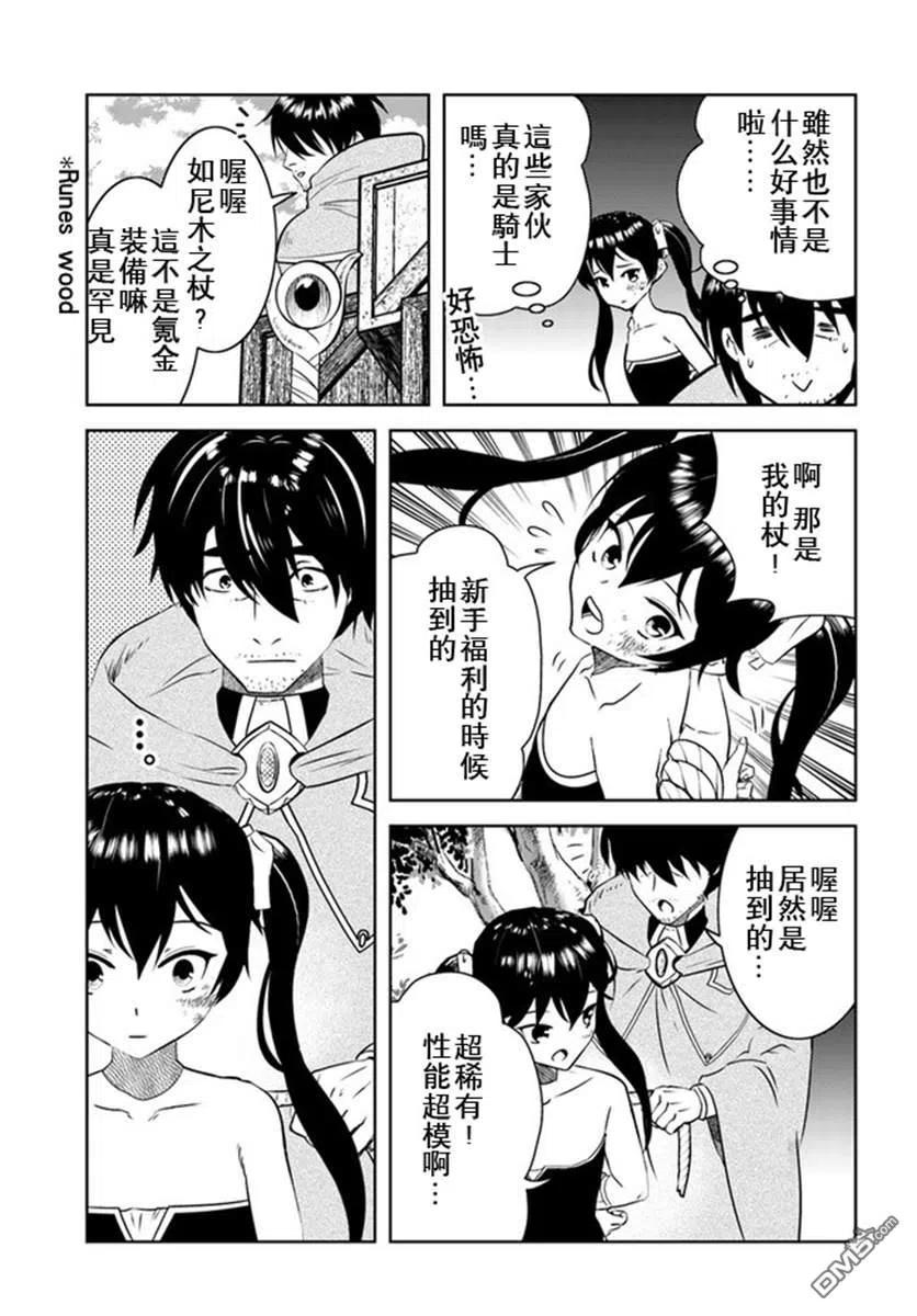 《中年贤者的异世界生活日记》第16话 第22页