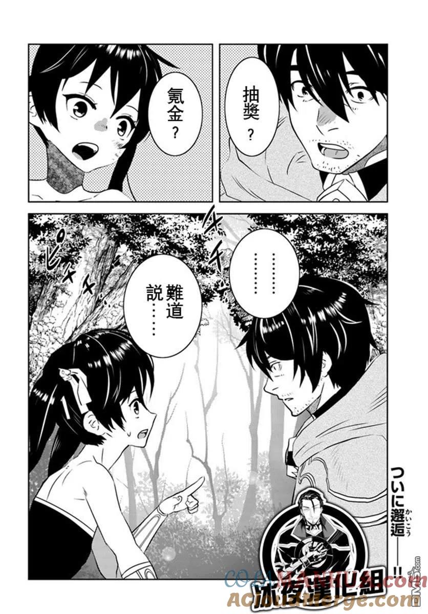 《中年贤者的异世界生活日记》第16话 第23页