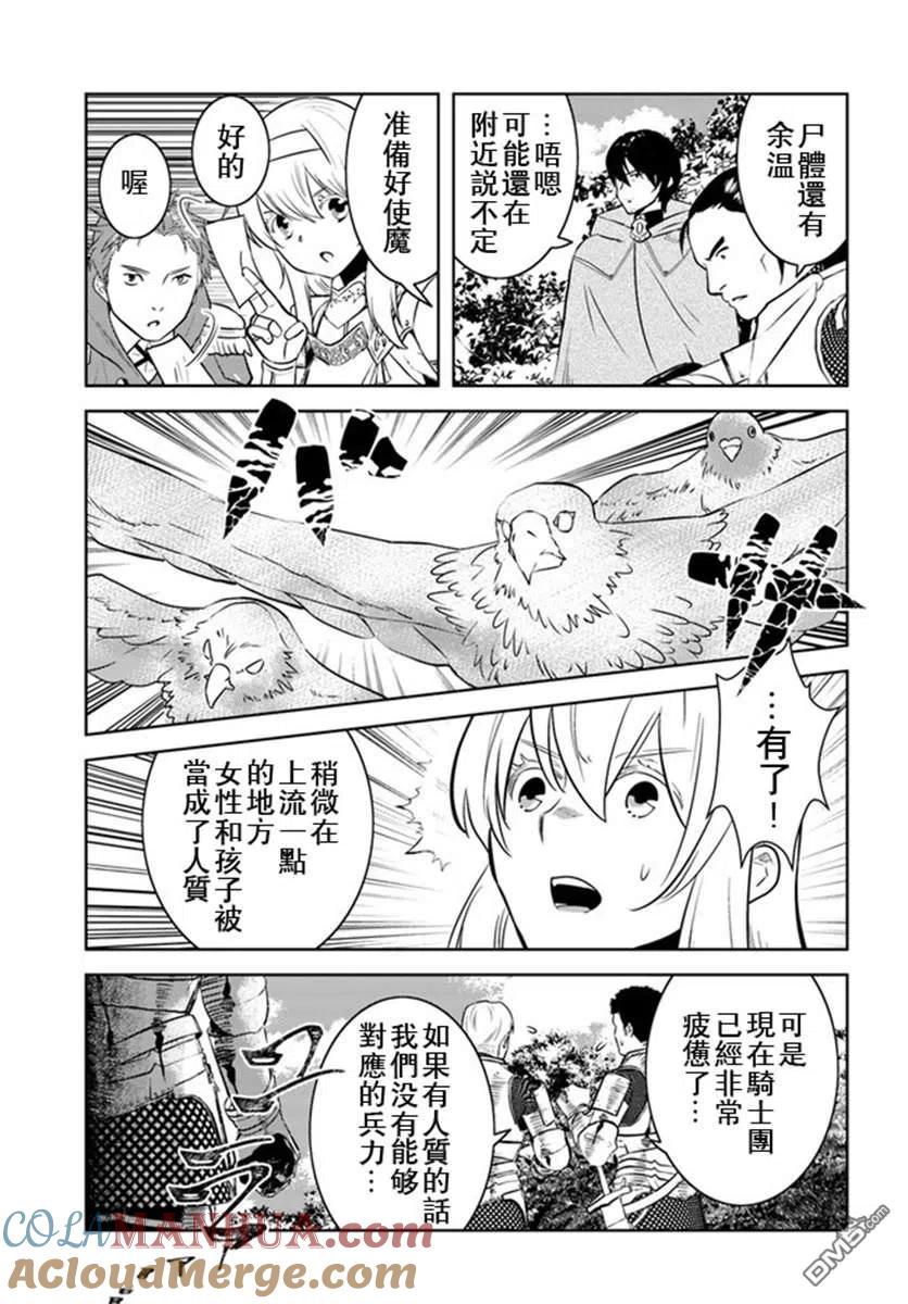 《中年贤者的异世界生活日记》第16话 第5页