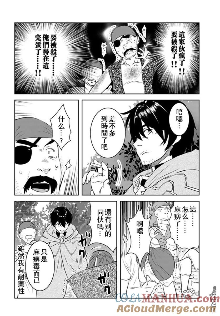 《中年贤者的异世界生活日记》第16话 第19页