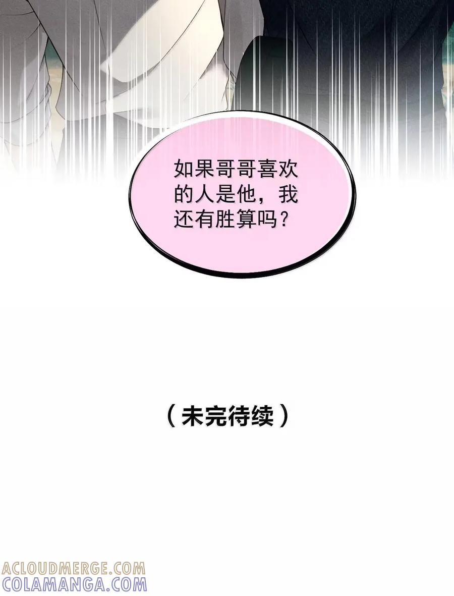 《被病态弟弟肆意索要后》023 情敌？ 第33页