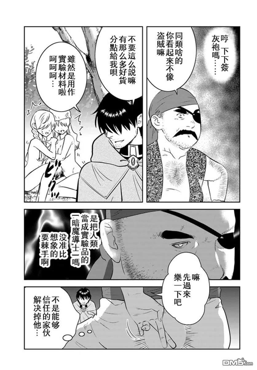 《中年贤者的异世界生活日记》第16话 第10页