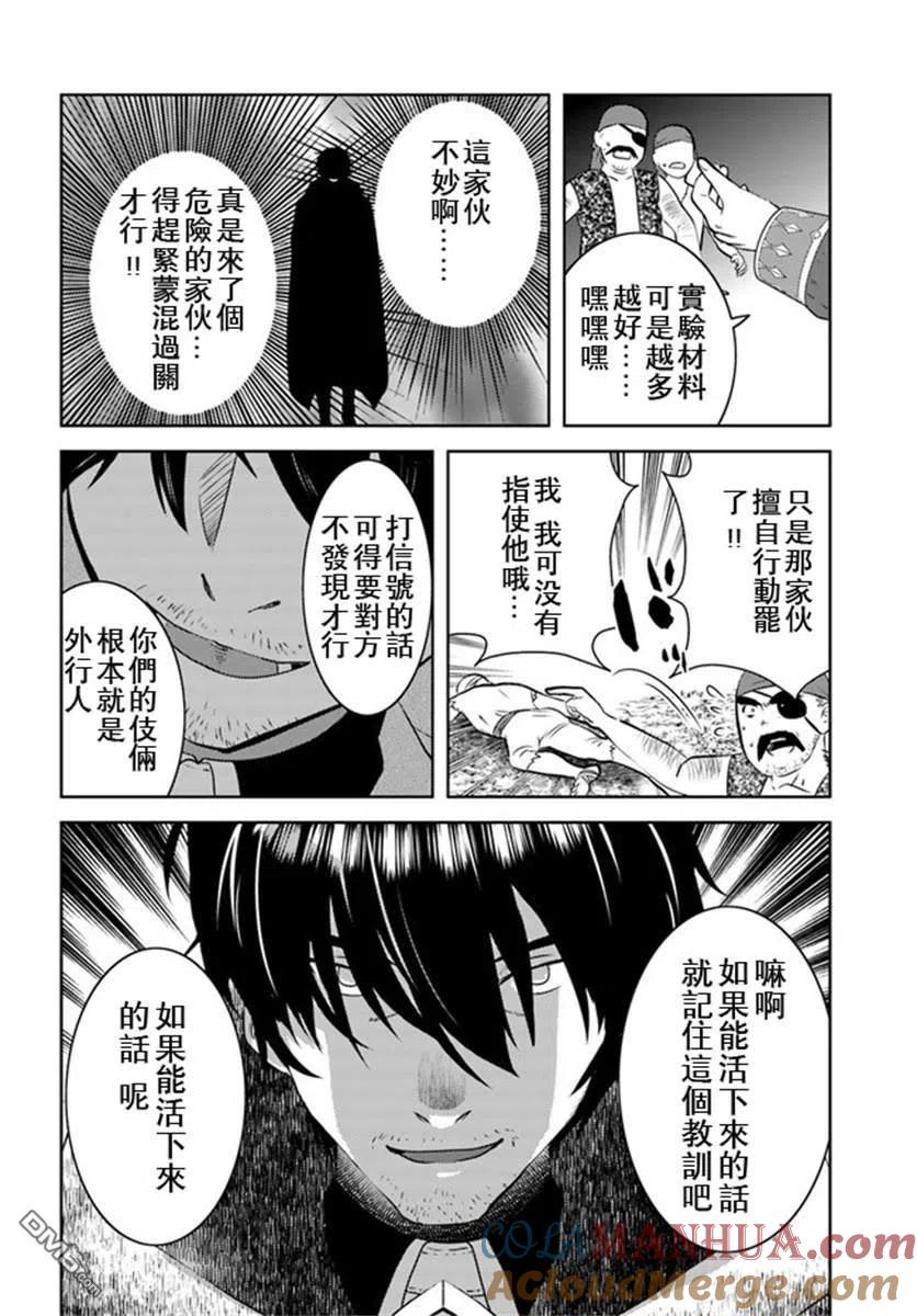 《中年贤者的异世界生活日记》第16话 第13页