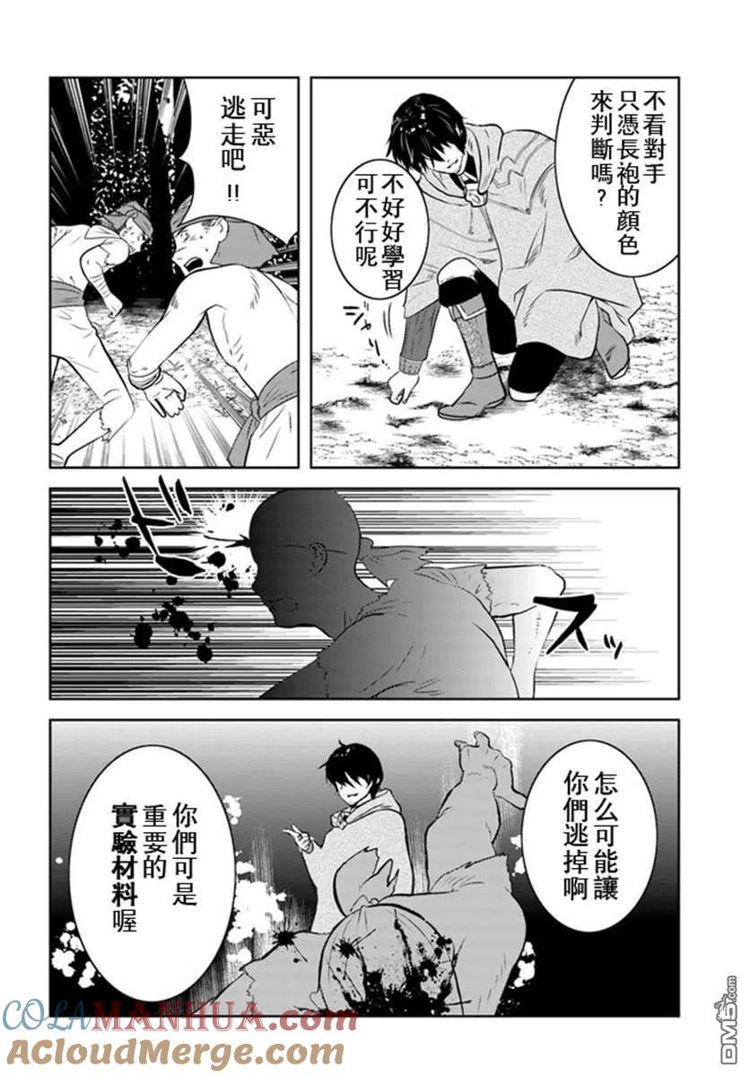 《中年贤者的异世界生活日记》第16话 第15页