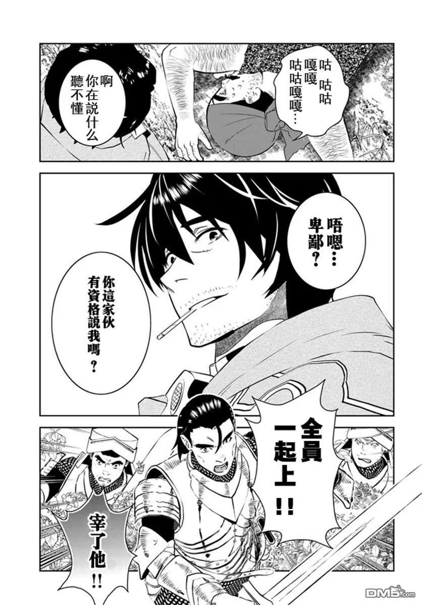 《中年贤者的异世界生活日记》第16话 第20页