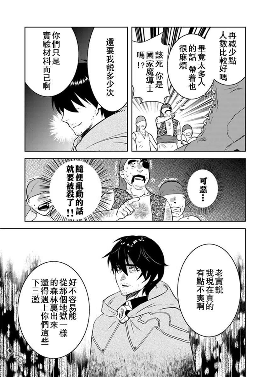 《中年贤者的异世界生活日记》第16话 第16页