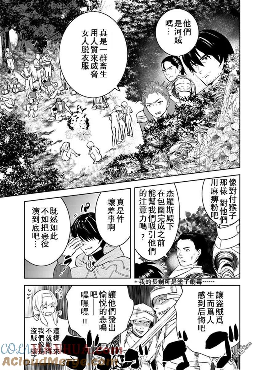 《中年贤者的异世界生活日记》第16话 第7页