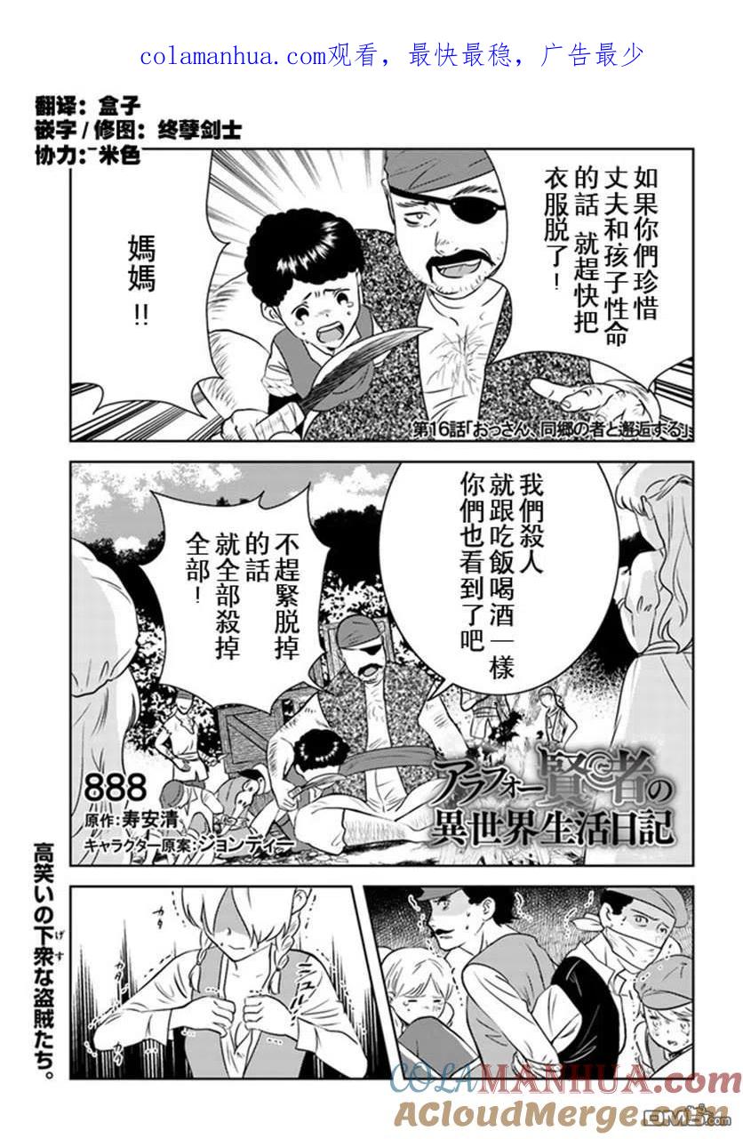 《中年贤者的异世界生活日记》第16话 第1页