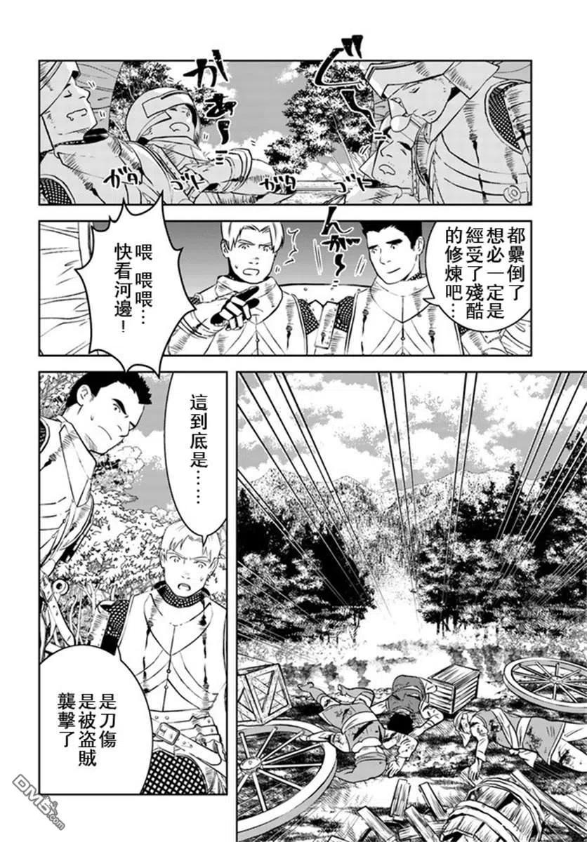 《中年贤者的异世界生活日记》第16话 第4页