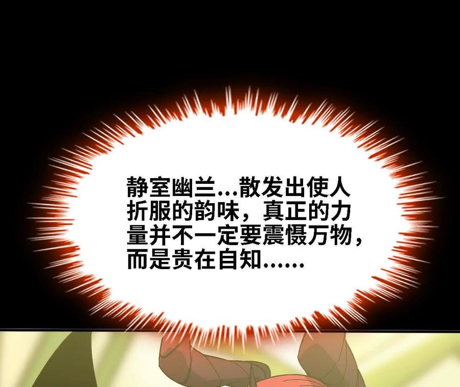 勇者X女魔王 160 境界跃迁 第76页