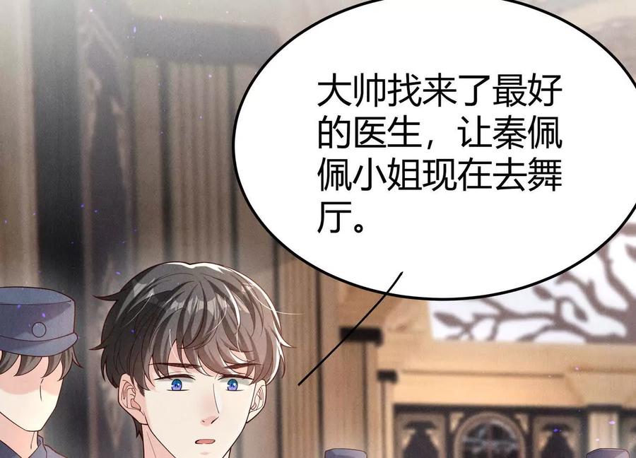 《少帅每天都在吃醋3：少帅是醋精》第17话 百密一疏 第54页
