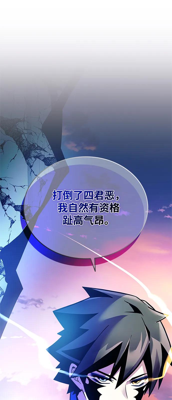 《反派绝杀》第175话 第23页
