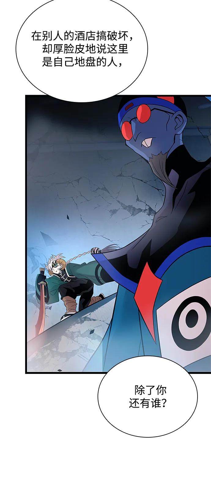 《反派绝杀》第175话 第21页