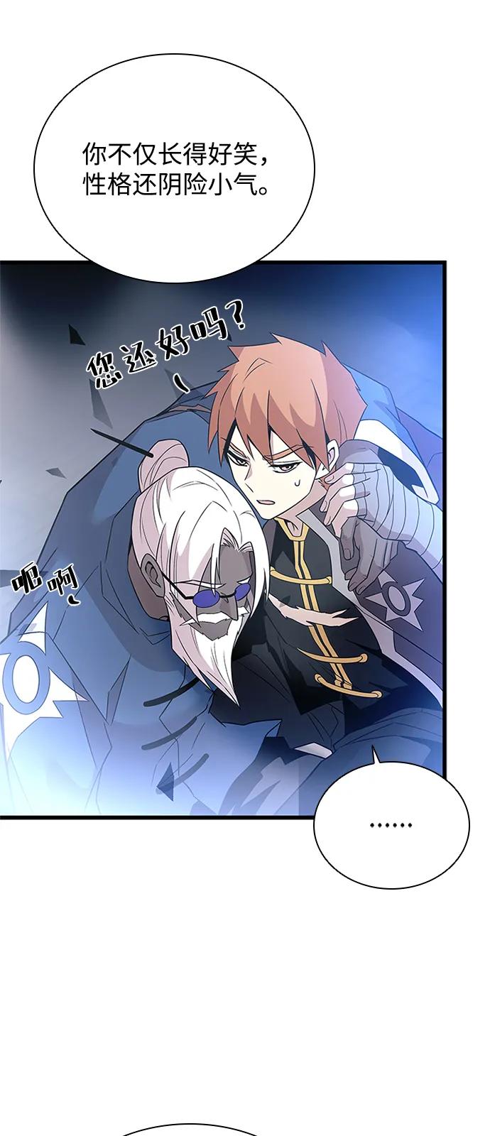 《反派绝杀》第175话 第20页