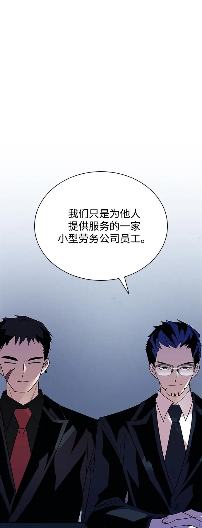 《反派绝杀》第180话 第53页
