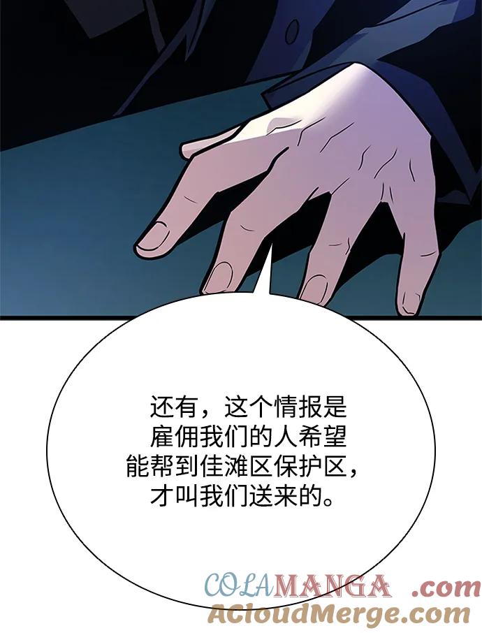 《反派绝杀》第180话 第61页