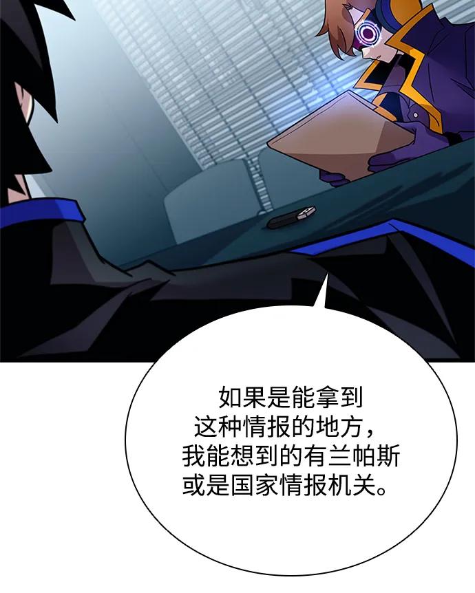 《反派绝杀》第180话 第66页