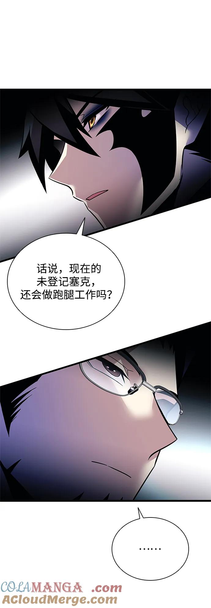 《反派绝杀》第180话 第55页