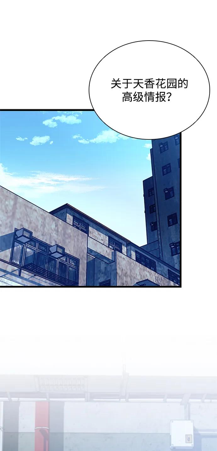 《反派绝杀》第180话 第47页