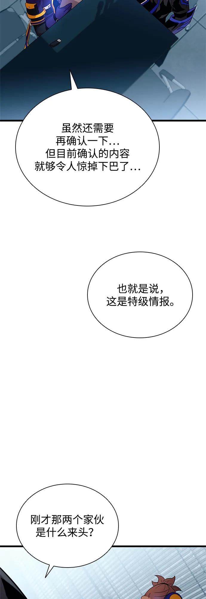 《反派绝杀》第180话 第65页