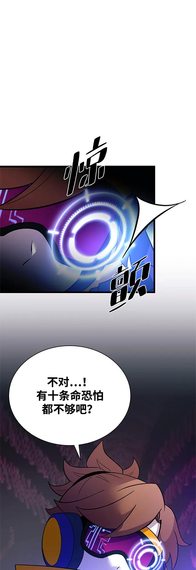 《反派绝杀》第180话 第57页