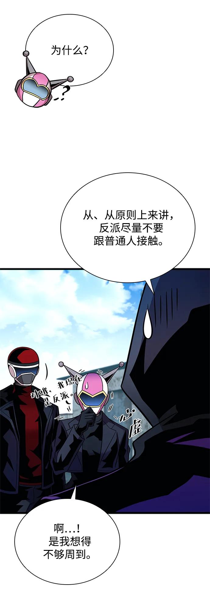 《反派绝杀》第180话 第42页