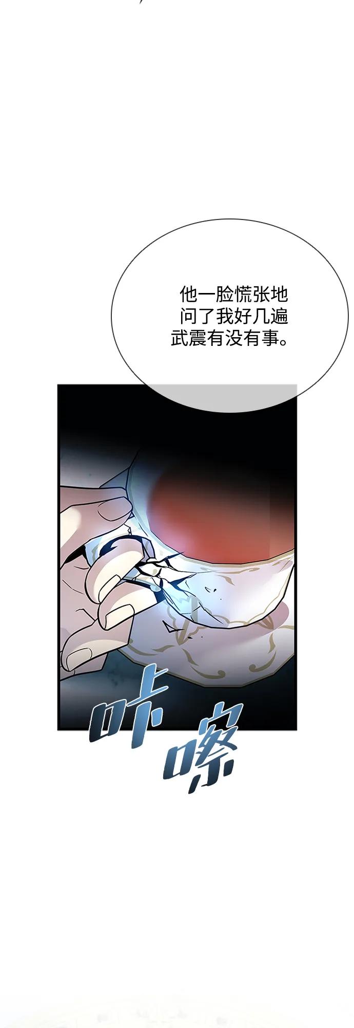 《反派绝杀》第184话 第14页