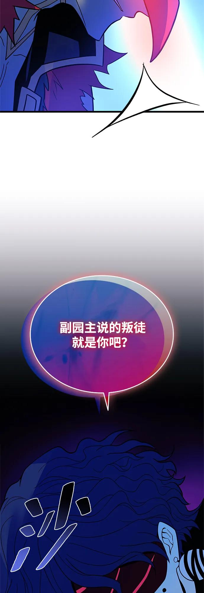 《反派绝杀》第184话 第66页