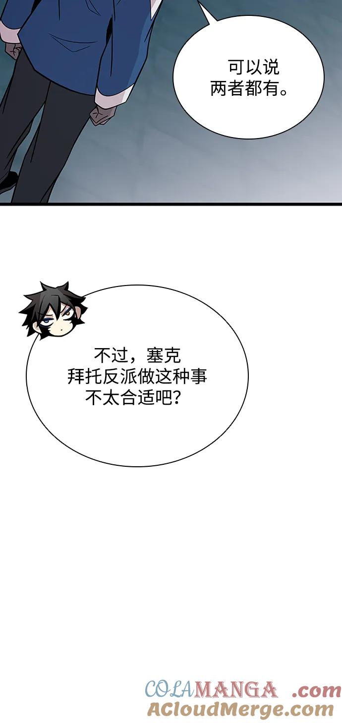 《反派绝杀》第184话 第40页