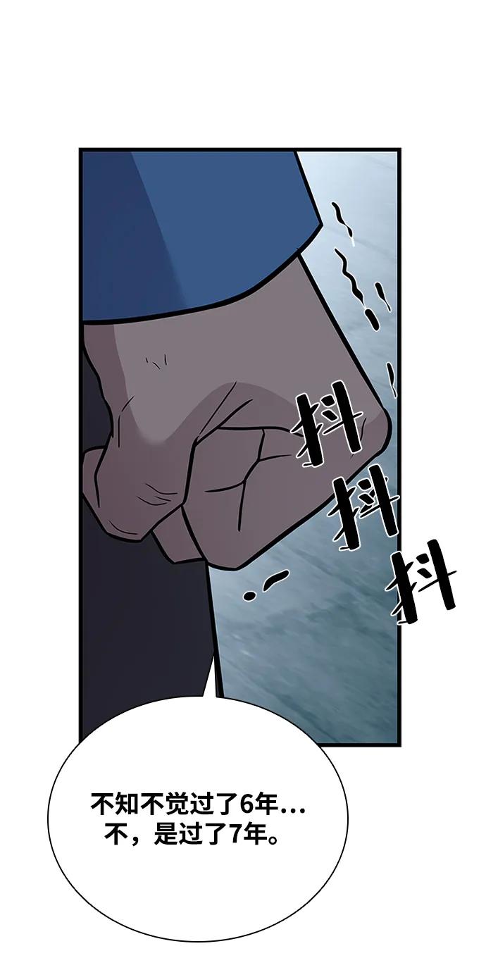 《反派绝杀》第184话 第47页