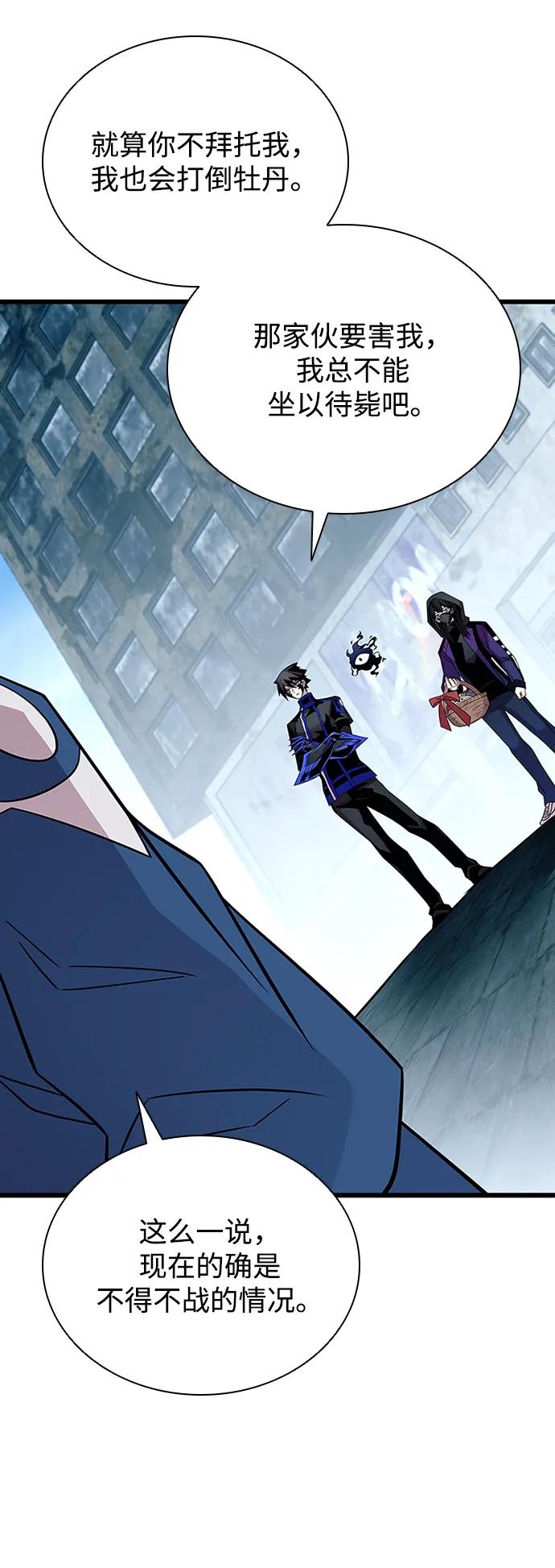 《反派绝杀》第184话 第45页
