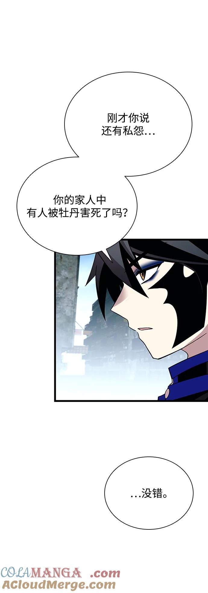 《反派绝杀》第184话 第46页