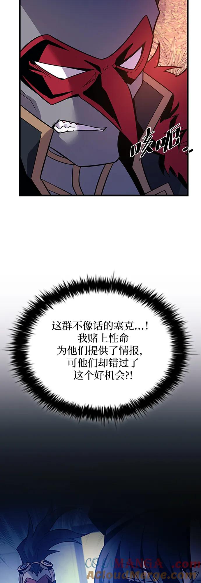 《反派绝杀》第184话 第58页