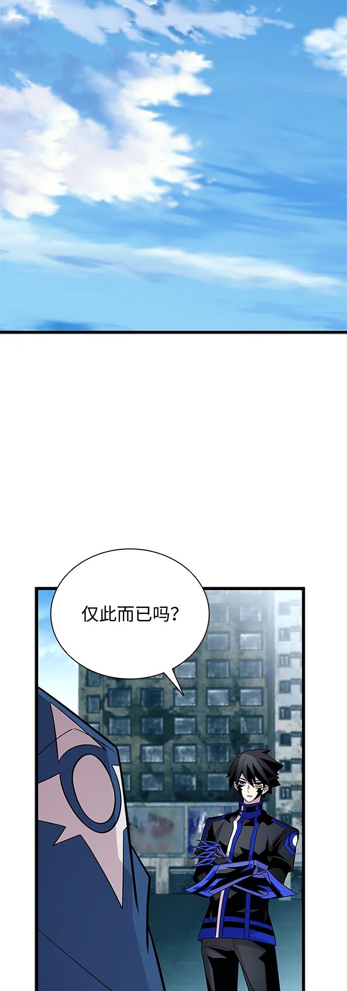 《反派绝杀》第184话 第32页