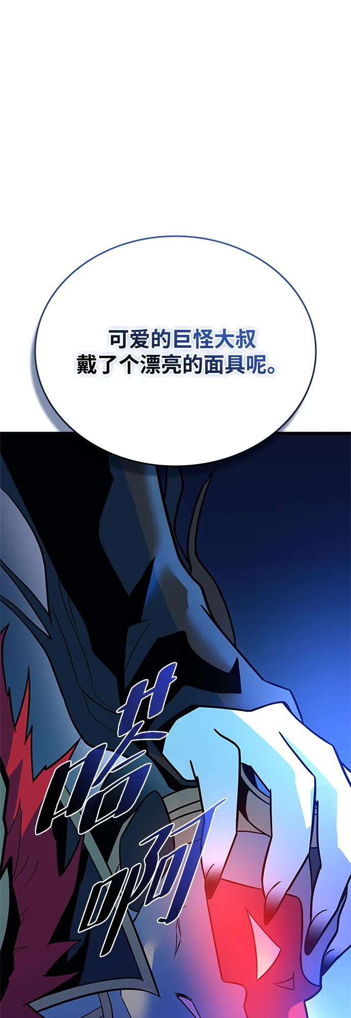 《反派绝杀》第184话 第65页