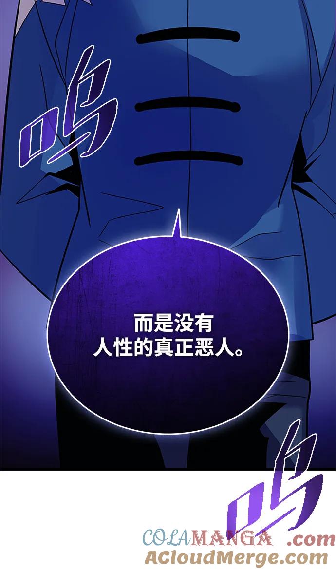 《反派绝杀》第184话 第43页