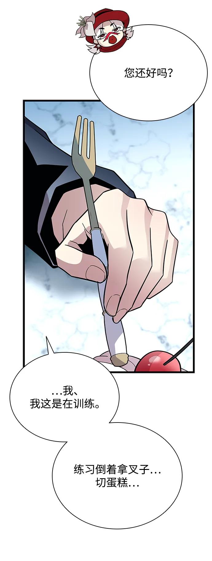 《反派绝杀》第184话 第20页