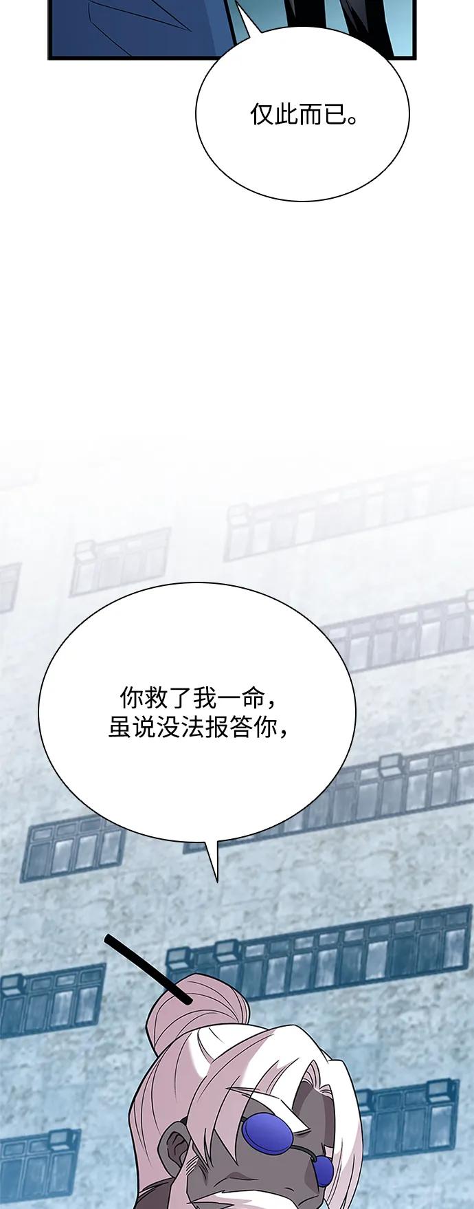 《反派绝杀》第184话 第33页