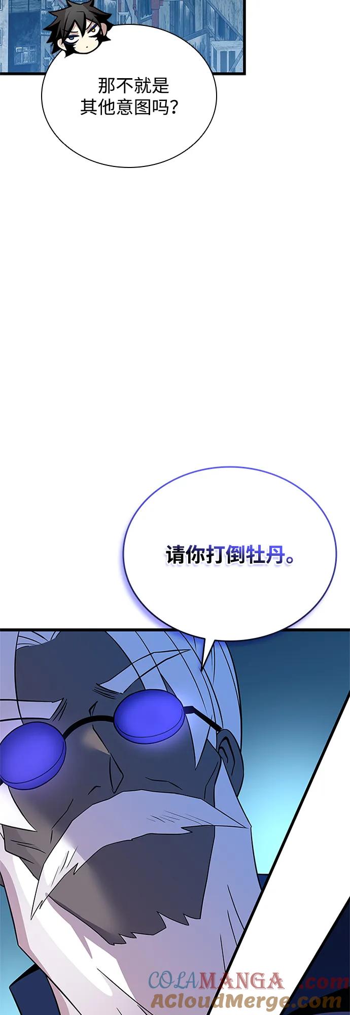 《反派绝杀》第184话 第37页