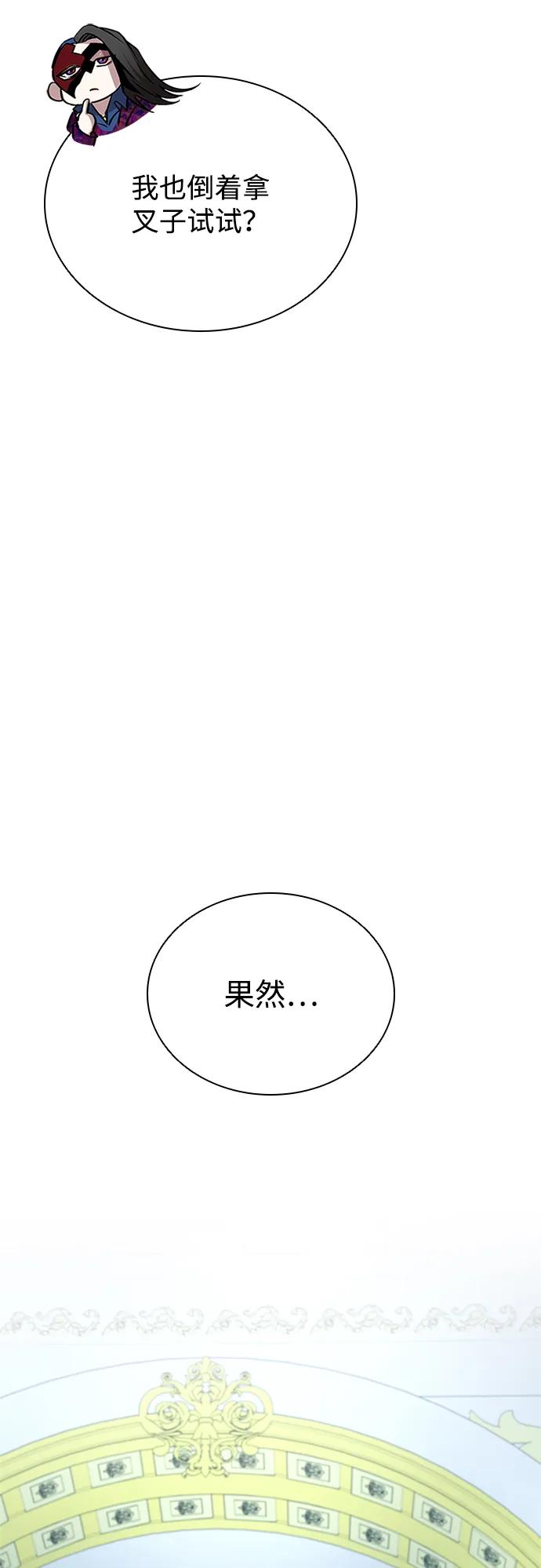 《反派绝杀》第184话 第23页