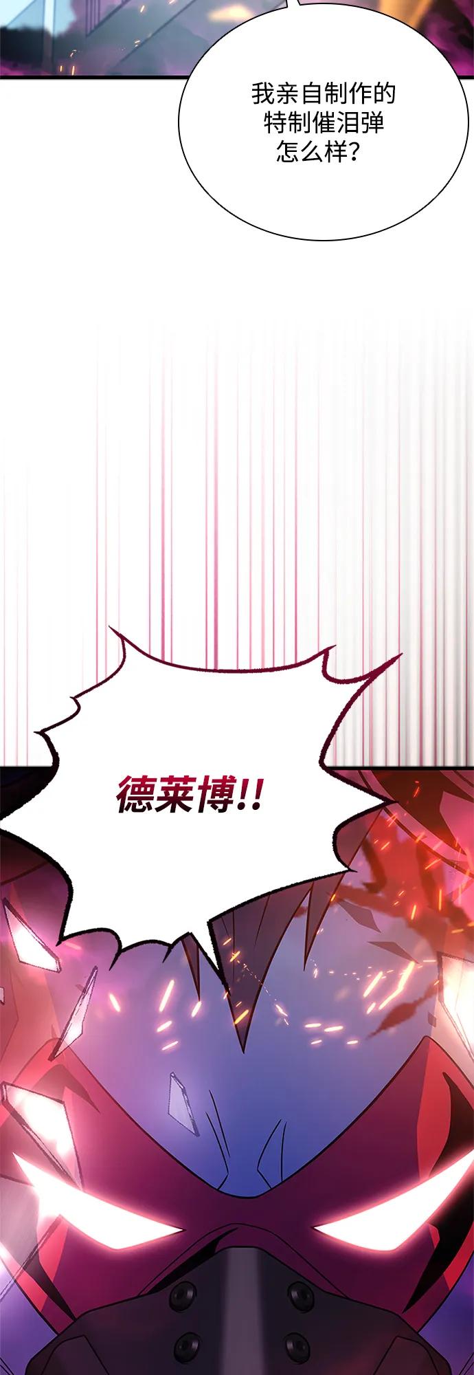 《反派绝杀》第187话 第77页