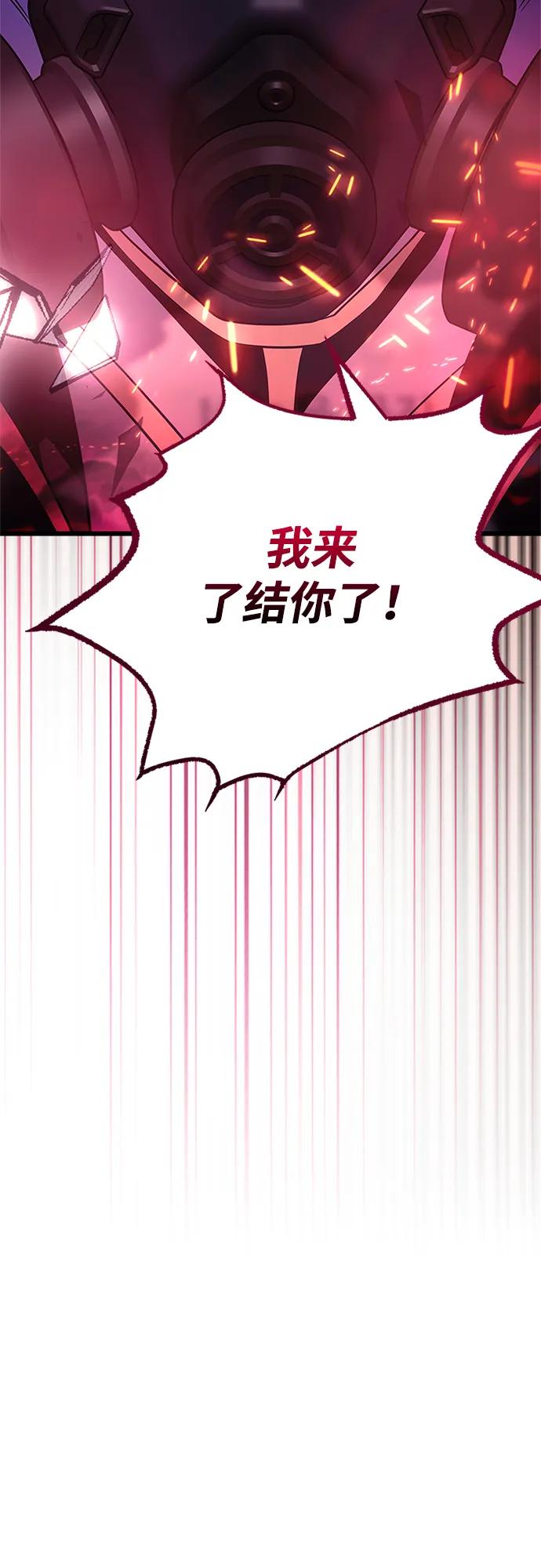 《反派绝杀》第187话 第78页