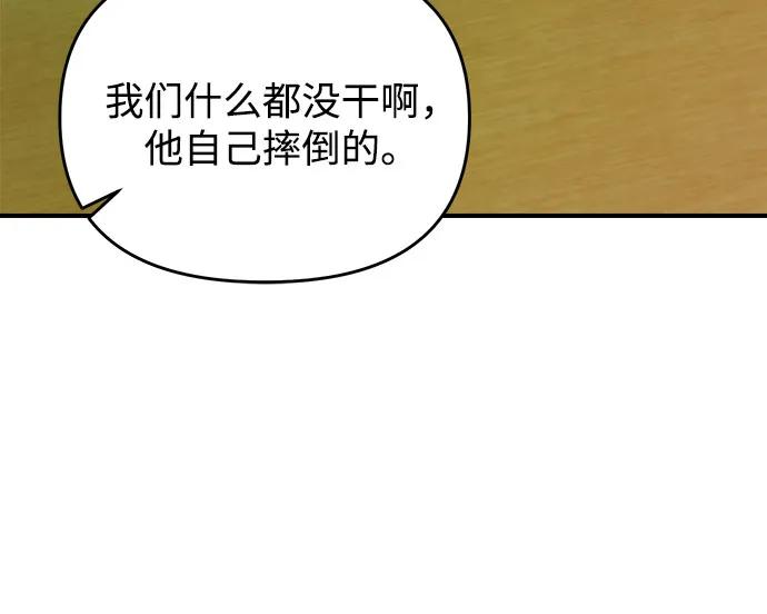 《溺爱之渊》第20话 伪善 第33页