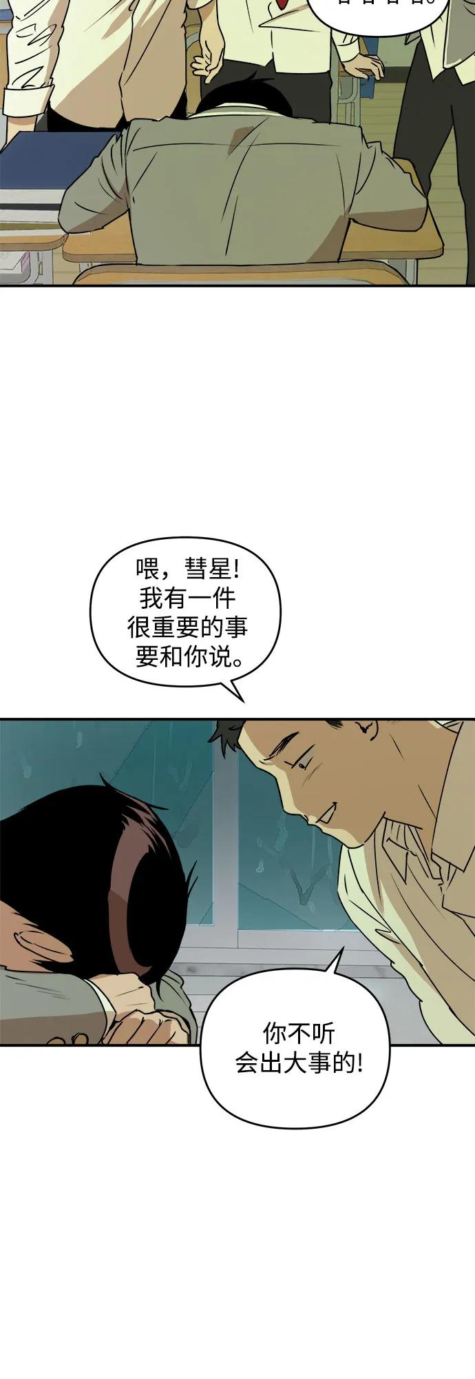 《溺爱之渊》第20话 伪善 第29页