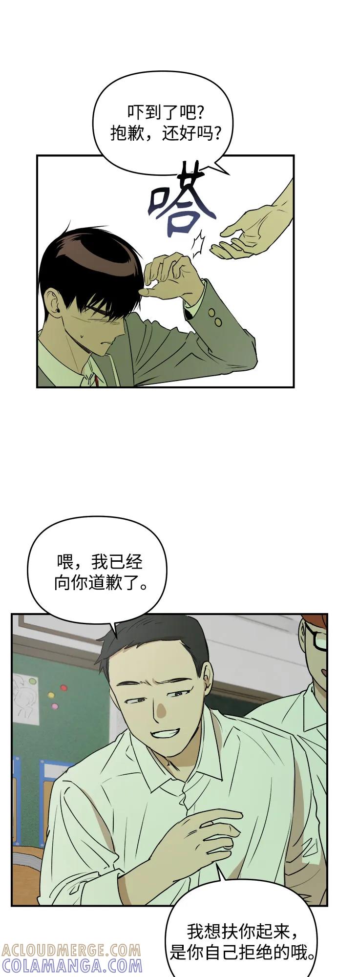 《溺爱之渊》第20话 伪善 第34页