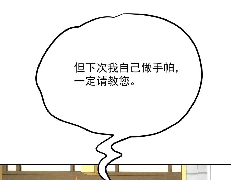 《凯洛斯山的十叶花》第19话 用心准备的礼物 第124页