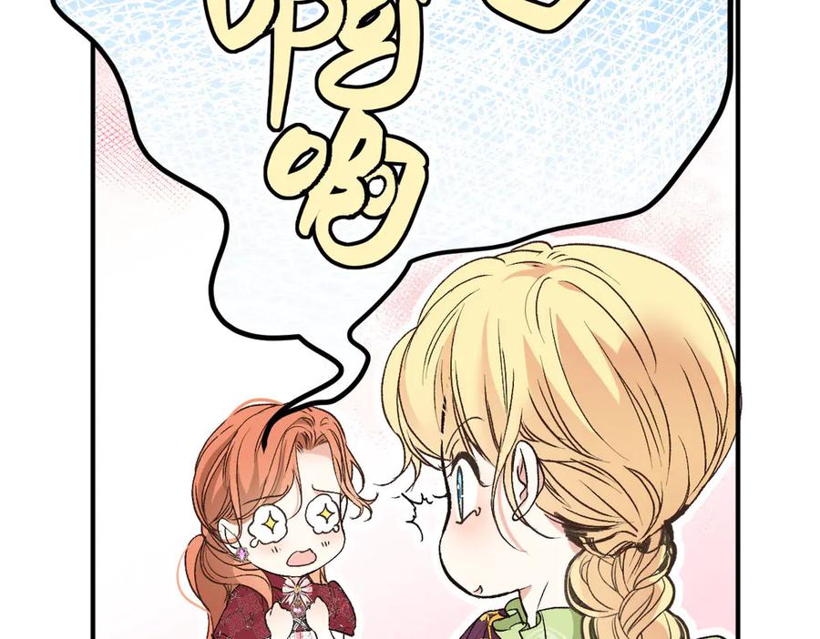 《凯洛斯山的十叶花》第19话 用心准备的礼物 第122页