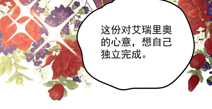 《凯洛斯山的十叶花》第19话 用心准备的礼物 第120页