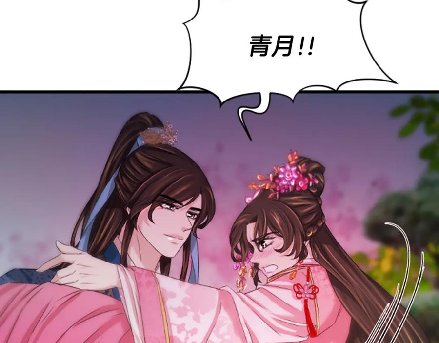 《凤凰血》第21话 心意相通 第147页